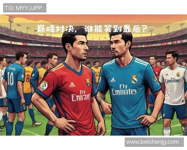 足球巨星淘汰赛震撼来袭巅峰对决谁能笑到最后